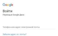 Облако Google Диск – инструкция по использованию